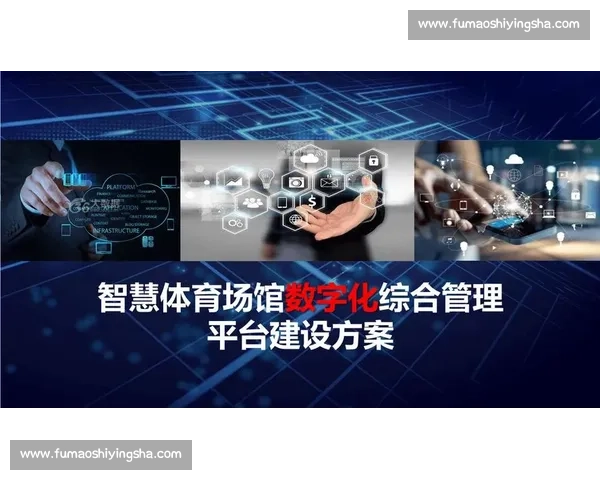 体育管理资源整合与数字化协同推动赛事运营创新发展路径实践研究