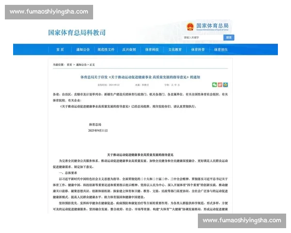 推动全民健身高质量发展构建健康中国新格局与活力社会新生态